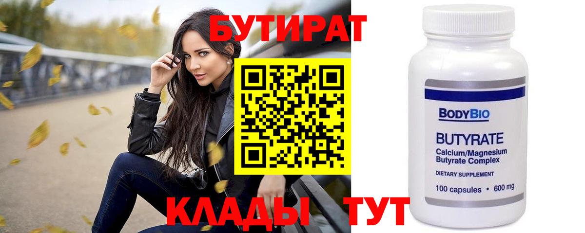 Старая Купавна  Бутират оксибутират  Вход с VPN 