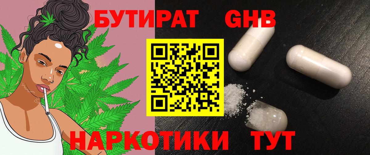 Бутират Butirat Старая Купавна