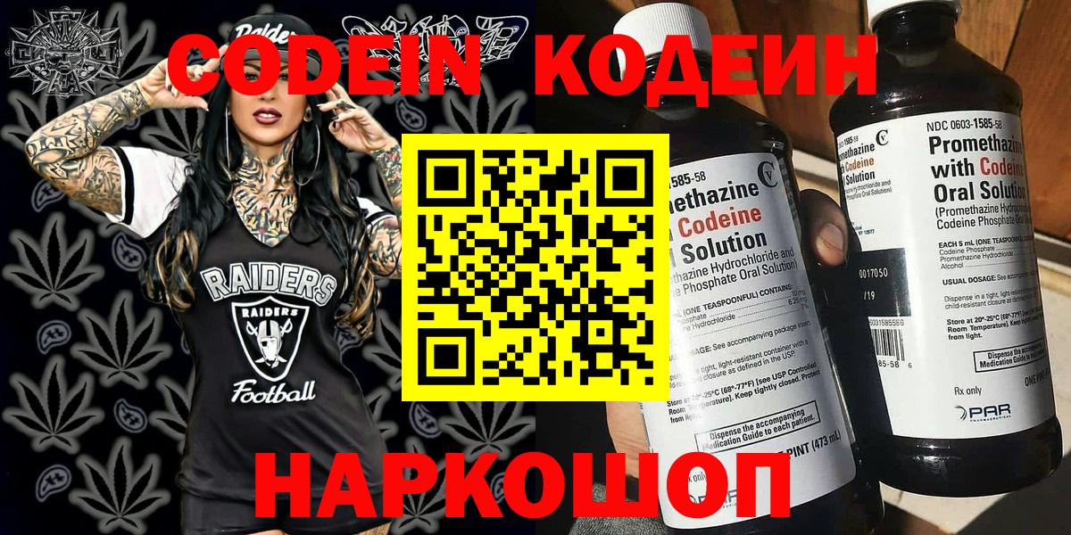 Кодеиновый сироп Lean Purple Drank Старая Купавна